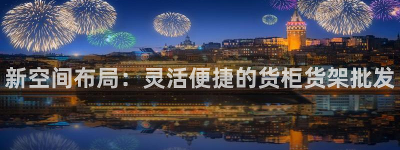 杏运平台注册登录：新空间布局：灵活便捷的